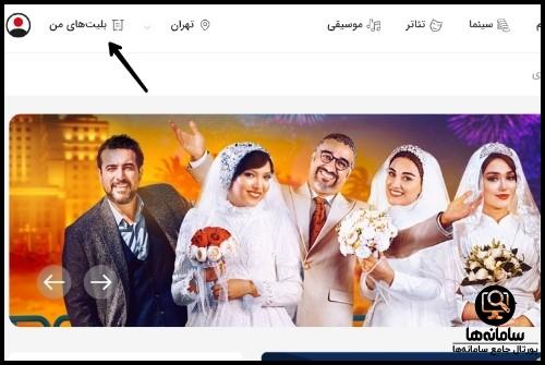 سایت آی تیک iticket.ir